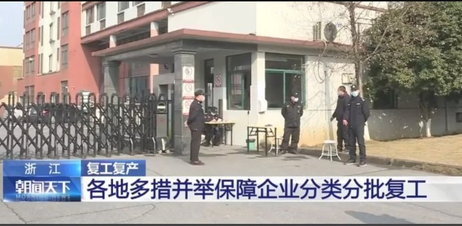 眾志成城，同舟共濟(jì)，天草生物今日正式復(fù)工