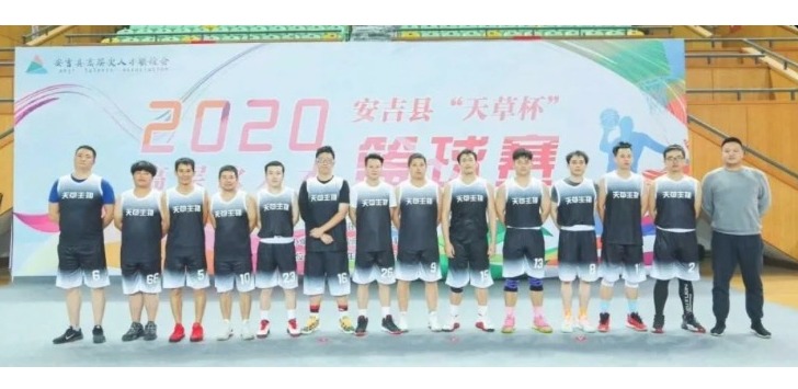快來快來！2020“天草杯”高層次人才籃球賽昨晚順利開幕啦！