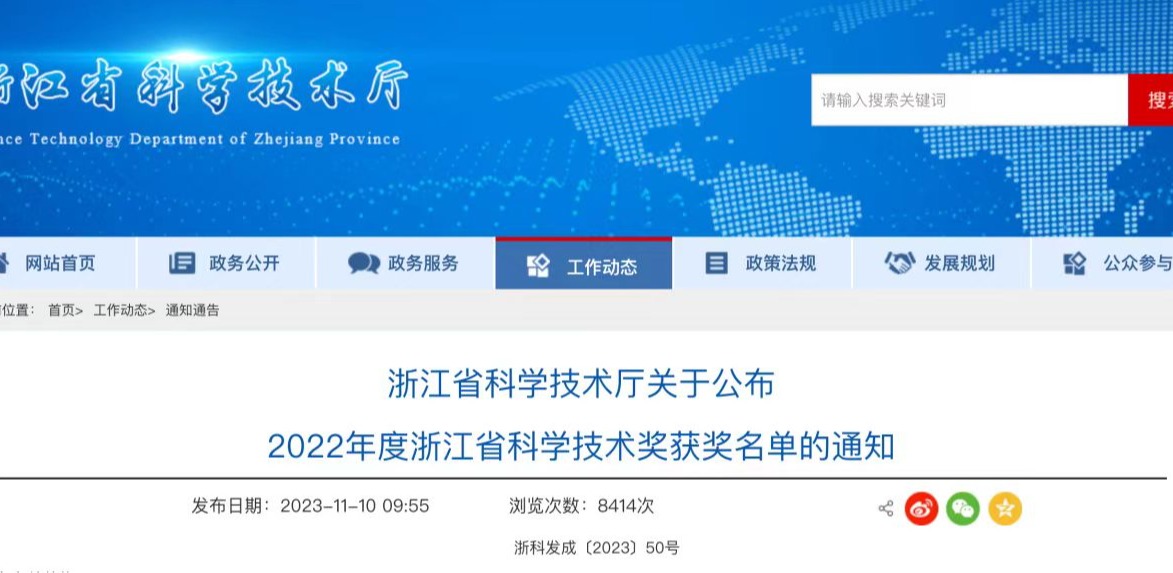 喜報！天草生物榮獲省級科學技術(shù)進步二等獎
